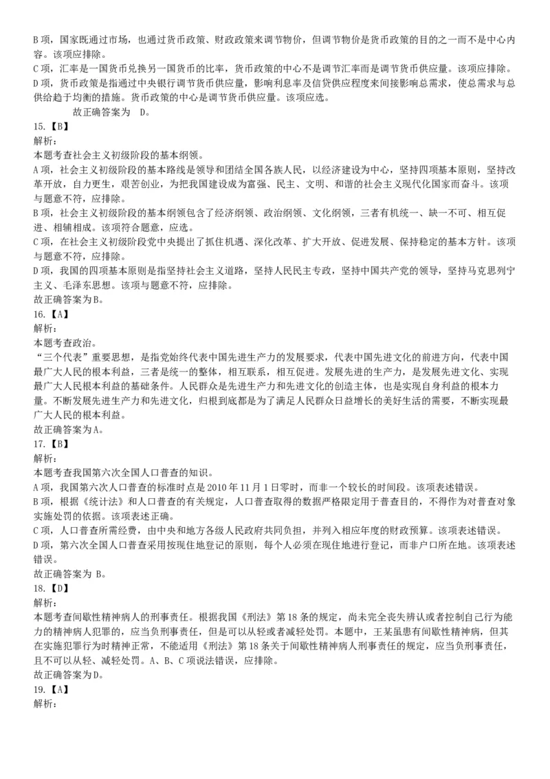 2015年辽宁省事业单位考试《职业能力倾向测验》题（部分）（网友回忆版）_26事业职测+综合_闲鱼2026事业单位职测+综合_职测+综合真题合集ABCDE_A类-综合管理_辽宁