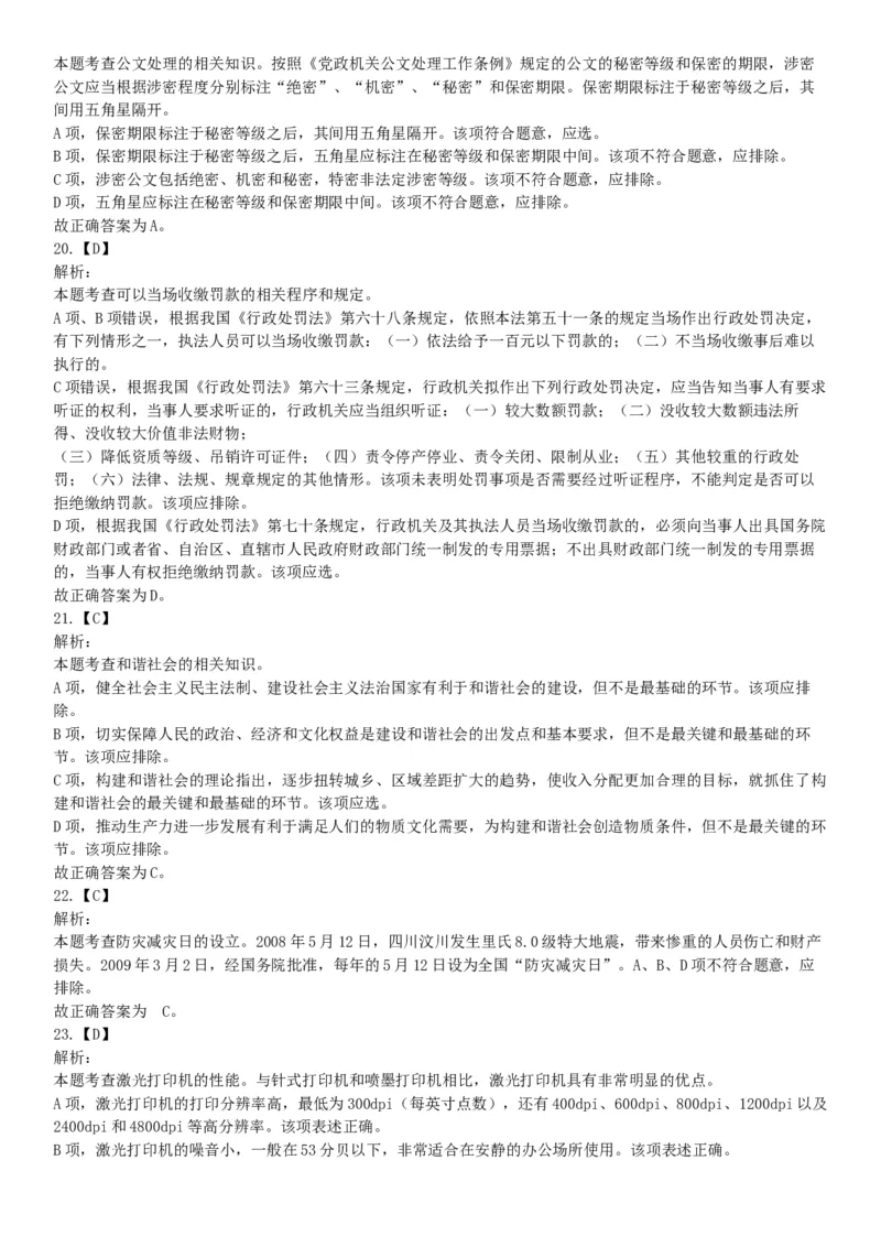 2015年辽宁省事业单位考试《职业能力倾向测验》题（部分）（网友回忆版）_26事业职测+综合_闲鱼2026事业单位职测+综合_职测+综合真题合集ABCDE_A类-综合管理_辽宁