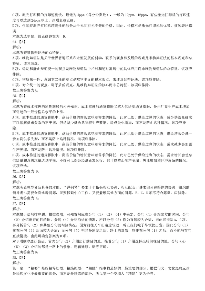 2015年辽宁省事业单位考试《职业能力倾向测验》题（部分）（网友回忆版）_26事业职测+综合_闲鱼2026事业单位职测+综合_职测+综合真题合集ABCDE_A类-综合管理_辽宁