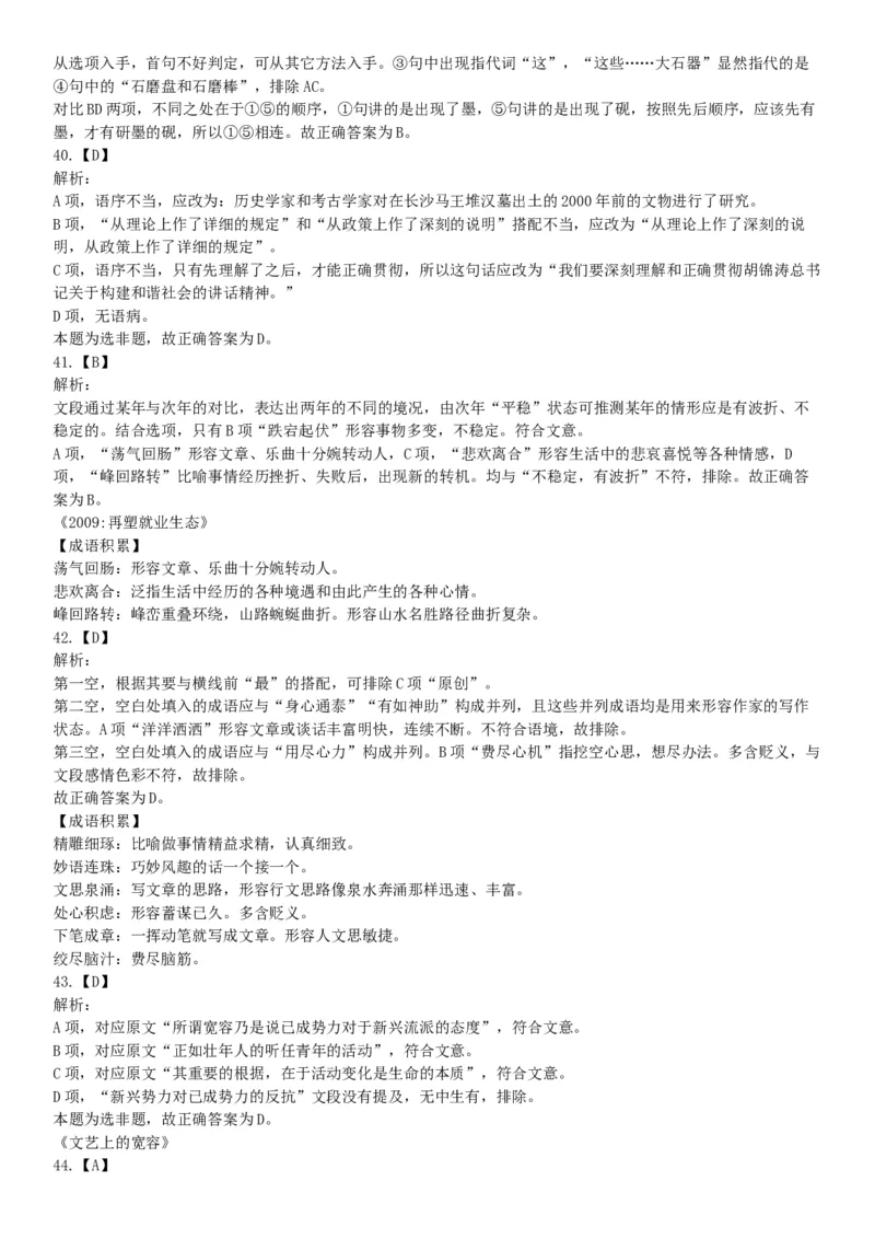 2015年辽宁省事业单位考试《职业能力倾向测验》题（部分）（网友回忆版）_26事业职测+综合_闲鱼2026事业单位职测+综合_职测+综合真题合集ABCDE_A类-综合管理_辽宁