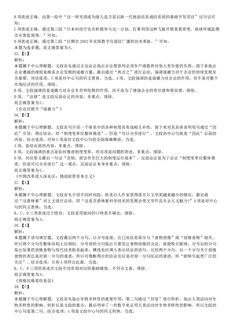 2015年辽宁省事业单位考试《职业能力倾向测验》题（部分）（网友回忆版）_26事业职测+综合_闲鱼2026事业单位职测+综合_职测+综合真题合集ABCDE_A类-综合管理_辽宁