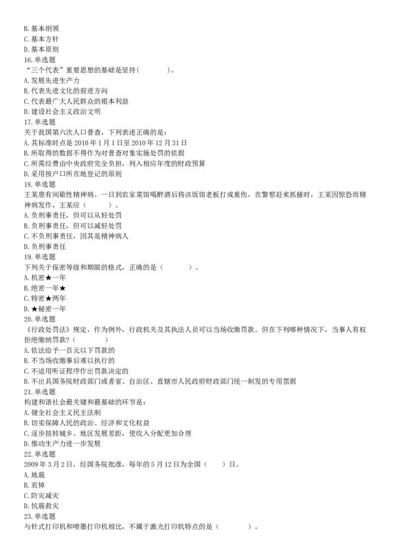 2015年辽宁省事业单位考试《职业能力倾向测验》题（部分）（网友回忆版）_26事业职测+综合_闲鱼2026事业单位职测+综合_职测+综合真题合集ABCDE_A类-综合管理_辽宁