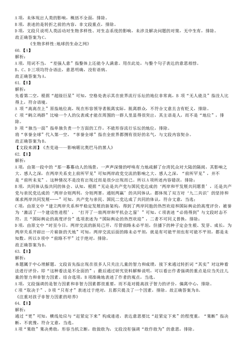 2015年辽宁省事业单位考试《职业能力倾向测验》题（部分）（网友回忆版）_26事业职测+综合_闲鱼2026事业单位职测+综合_职测+综合真题合集ABCDE_A类-综合管理_辽宁