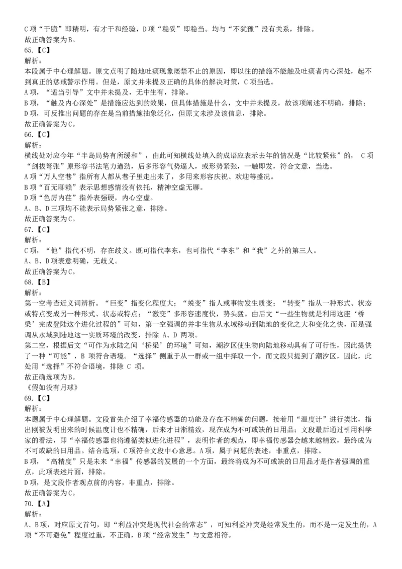 2015年辽宁省事业单位考试《职业能力倾向测验》题（部分）（网友回忆版）_26事业职测+综合_闲鱼2026事业单位职测+综合_职测+综合真题合集ABCDE_A类-综合管理_辽宁