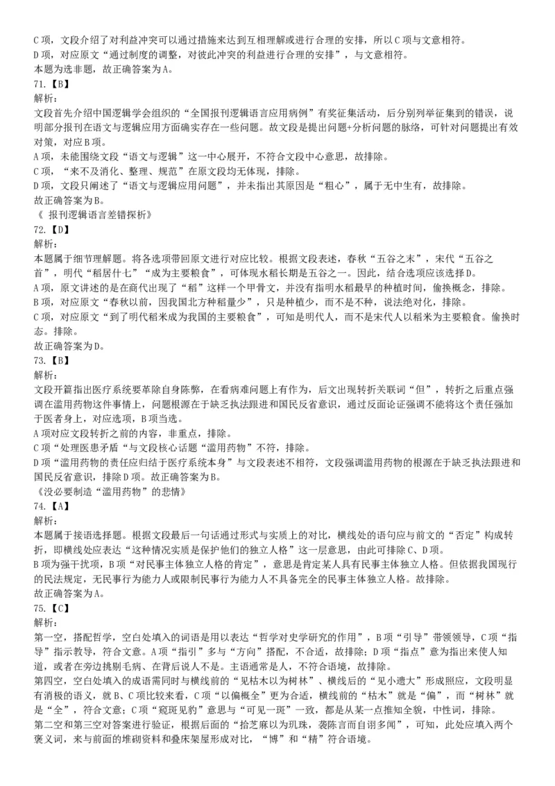 2015年辽宁省事业单位考试《职业能力倾向测验》题（部分）（网友回忆版）_26事业职测+综合_闲鱼2026事业单位职测+综合_职测+综合真题合集ABCDE_A类-综合管理_辽宁