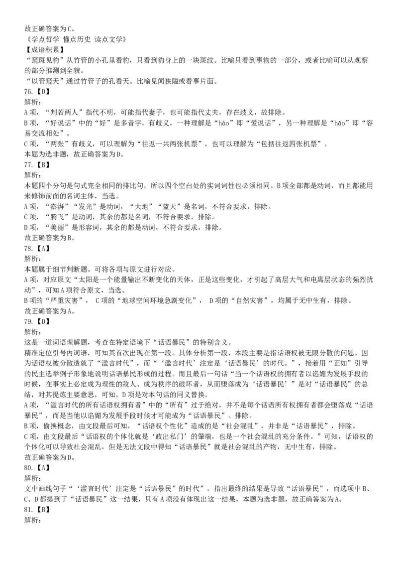 2015年辽宁省事业单位考试《职业能力倾向测验》题（部分）（网友回忆版）_26事业职测+综合_闲鱼2026事业单位职测+综合_职测+综合真题合集ABCDE_A类-综合管理_辽宁