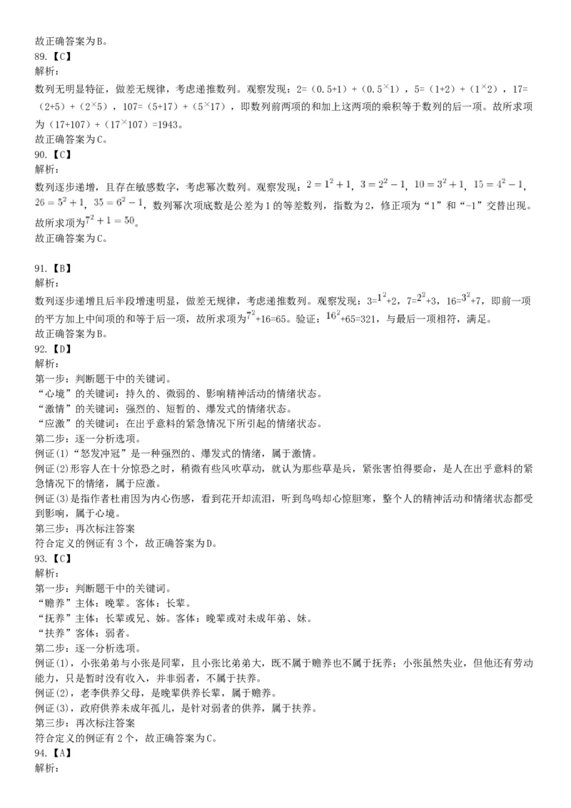 2015年辽宁省事业单位考试《职业能力倾向测验》题（部分）（网友回忆版）_26事业职测+综合_闲鱼2026事业单位职测+综合_职测+综合真题合集ABCDE_A类-综合管理_辽宁