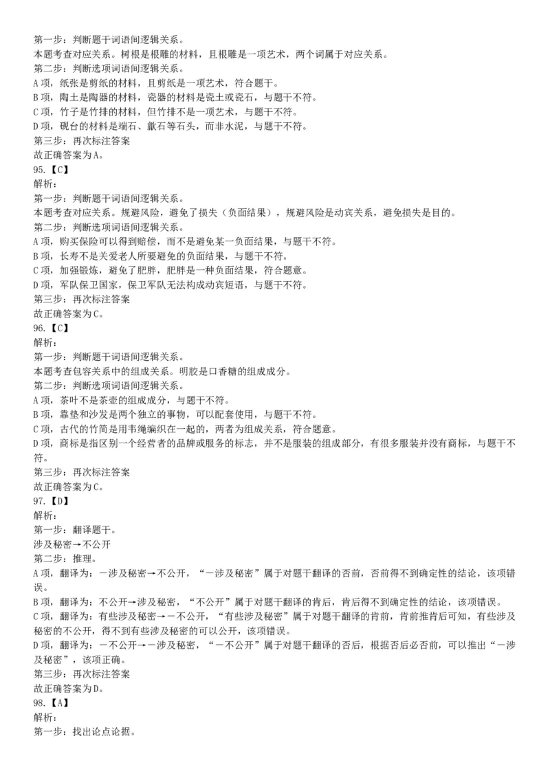 2015年辽宁省事业单位考试《职业能力倾向测验》题（部分）（网友回忆版）_26事业职测+综合_闲鱼2026事业单位职测+综合_职测+综合真题合集ABCDE_A类-综合管理_辽宁