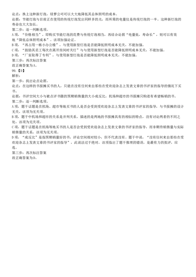 2015年辽宁省事业单位考试《职业能力倾向测验》题（部分）（网友回忆版）_26事业职测+综合_闲鱼2026事业单位职测+综合_职测+综合真题合集ABCDE_A类-综合管理_辽宁