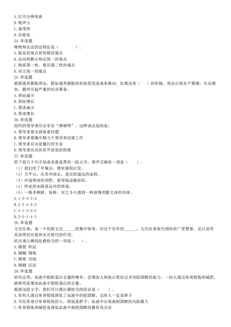 2015年辽宁省事业单位考试《职业能力倾向测验》题（部分）（网友回忆版）_26事业职测+综合_闲鱼2026事业单位职测+综合_职测+综合真题合集ABCDE_A类-综合管理_辽宁