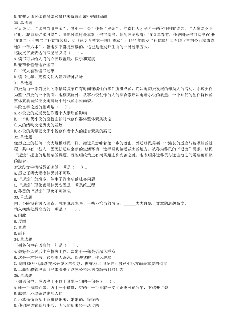 2015年辽宁省事业单位考试《职业能力倾向测验》题（部分）（网友回忆版）_26事业职测+综合_闲鱼2026事业单位职测+综合_职测+综合真题合集ABCDE_A类-综合管理_辽宁