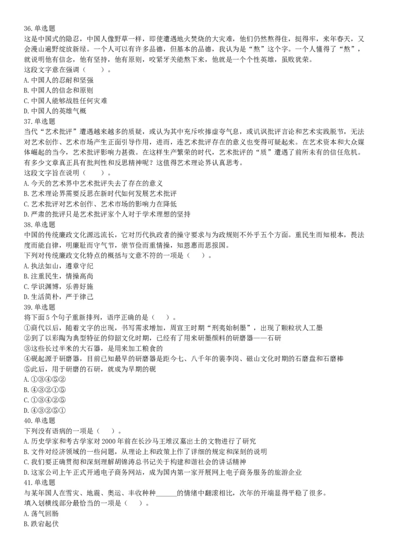 2015年辽宁省事业单位考试《职业能力倾向测验》题（部分）（网友回忆版）_26事业职测+综合_闲鱼2026事业单位职测+综合_职测+综合真题合集ABCDE_A类-综合管理_辽宁