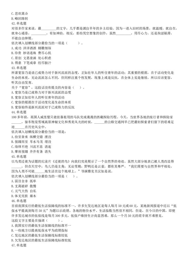 2015年辽宁省事业单位考试《职业能力倾向测验》题（部分）（网友回忆版）_26事业职测+综合_闲鱼2026事业单位职测+综合_职测+综合真题合集ABCDE_A类-综合管理_辽宁