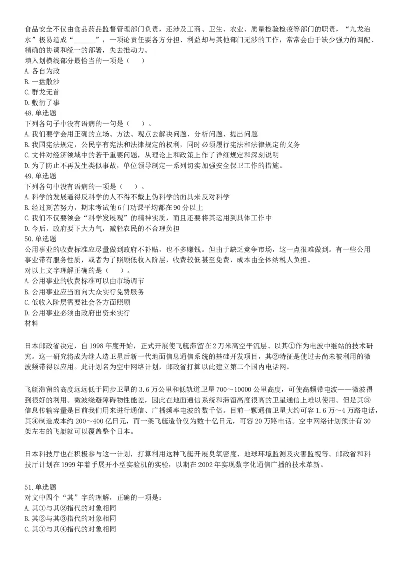 2015年辽宁省事业单位考试《职业能力倾向测验》题（部分）（网友回忆版）_26事业职测+综合_闲鱼2026事业单位职测+综合_职测+综合真题合集ABCDE_A类-综合管理_辽宁