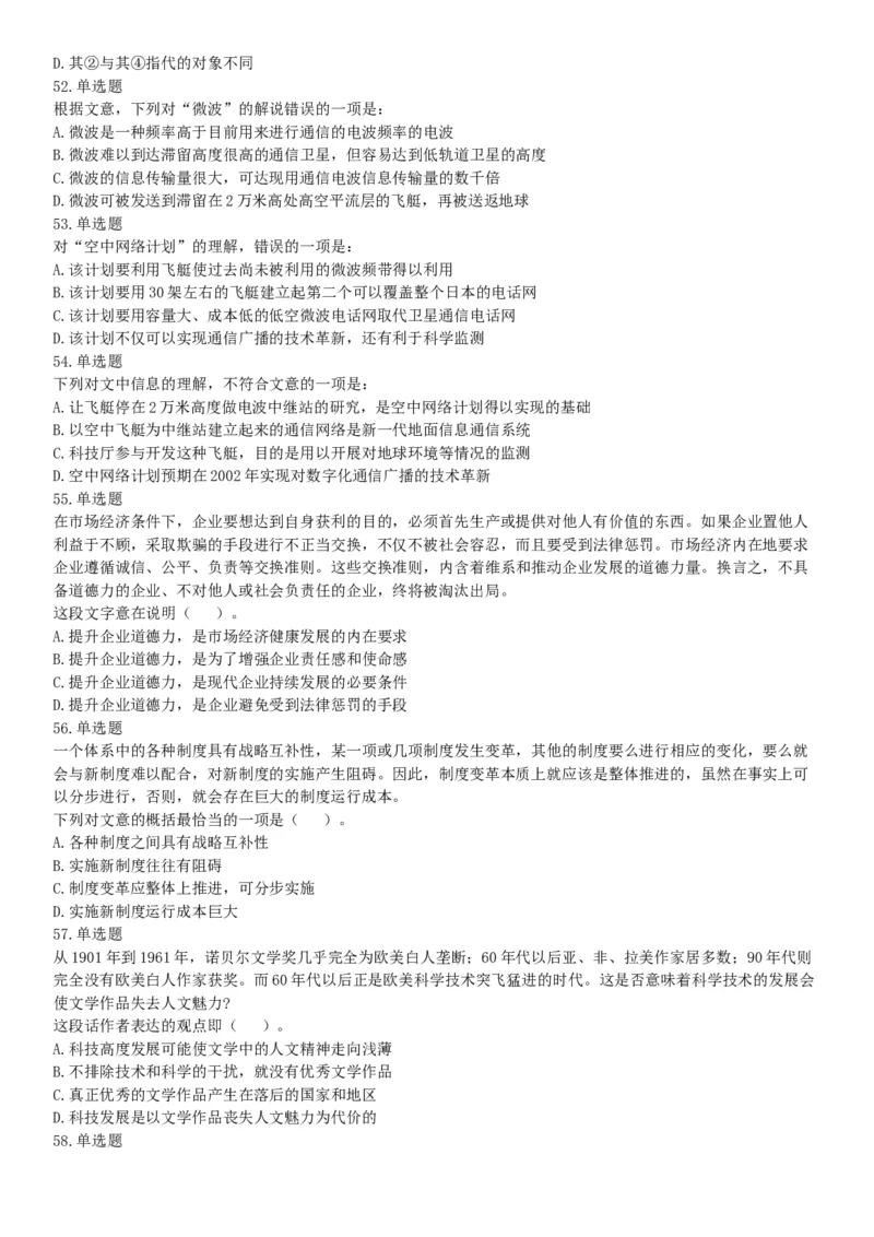 2015年辽宁省事业单位考试《职业能力倾向测验》题（部分）（网友回忆版）_26事业职测+综合_闲鱼2026事业单位职测+综合_职测+综合真题合集ABCDE_A类-综合管理_辽宁