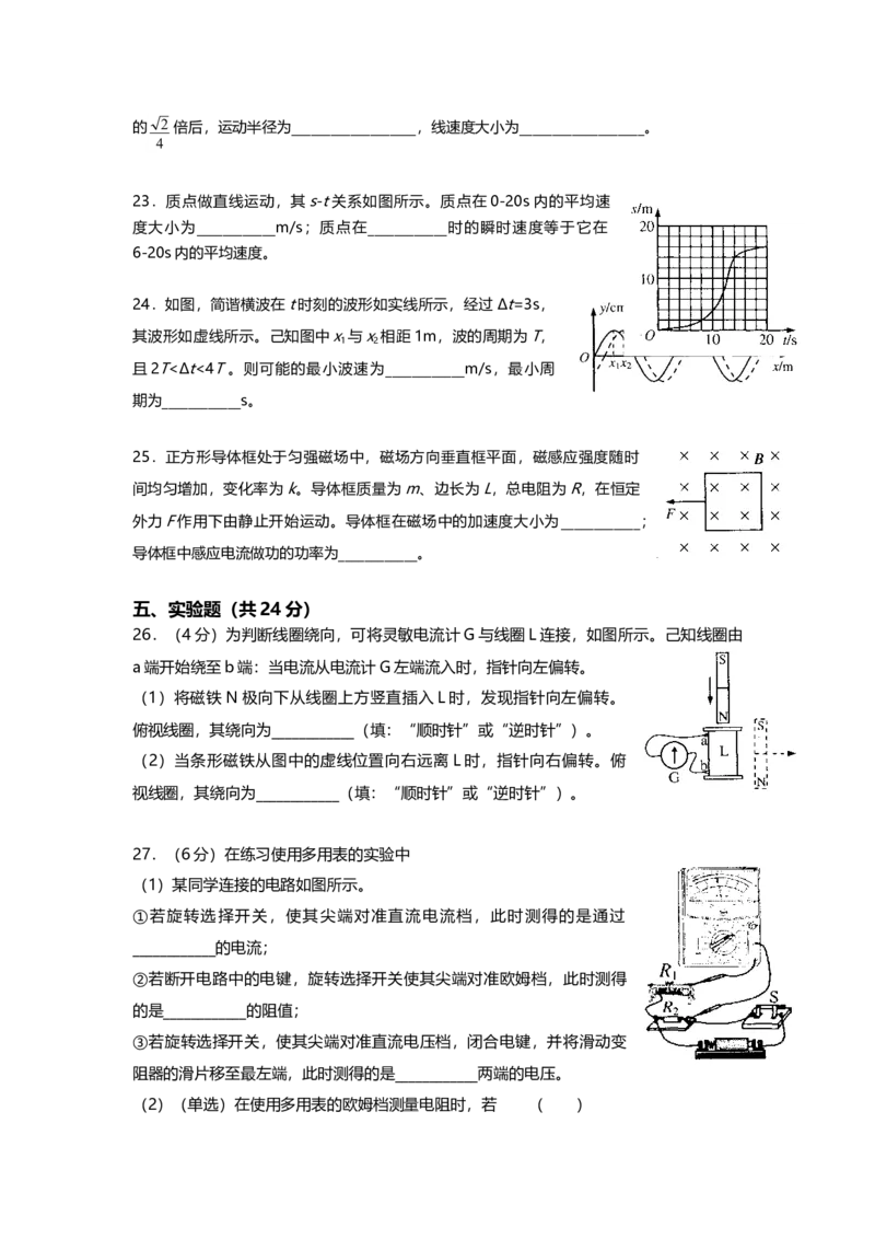 2012年上海市高中毕业统一学业考试物理试卷（原卷版）_全国卷+地方卷_4.物理_1.物理高考真题试卷_2008-2020年_地方卷_上海高考物理真题1999-2020