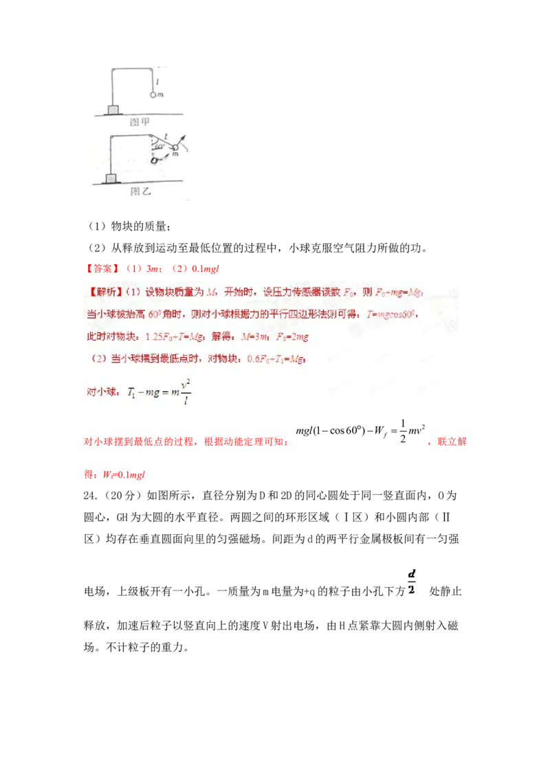 2015年高考真题物理（山东卷）（解析版）_全国卷+地方卷_4.物理_1.物理高考真题试卷_2008-2020年_地方卷_山东高考物理08-21_山东高考物理_A4版