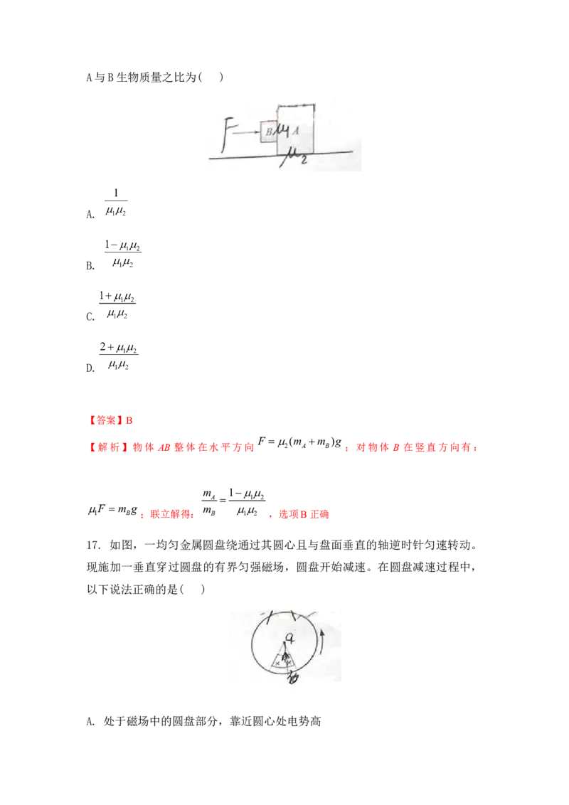 2015年高考真题物理（山东卷）（解析版）_全国卷+地方卷_4.物理_1.物理高考真题试卷_2008-2020年_地方卷_山东高考物理08-21_山东高考物理_A4版