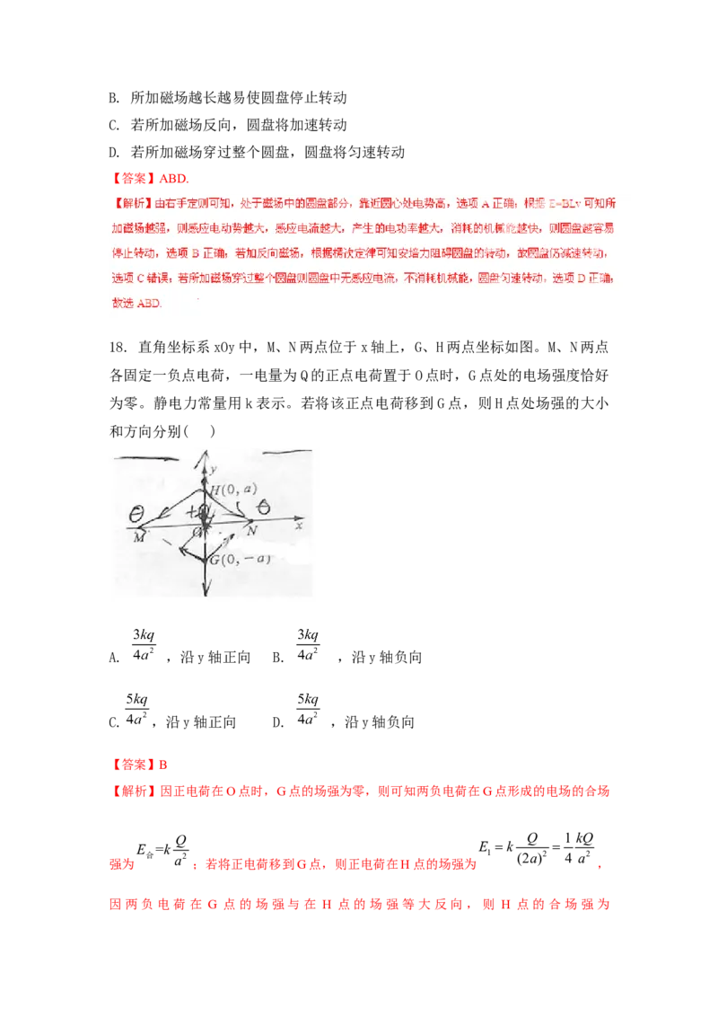 2015年高考真题物理（山东卷）（解析版）_全国卷+地方卷_4.物理_1.物理高考真题试卷_2008-2020年_地方卷_山东高考物理08-21_山东高考物理_A4版
