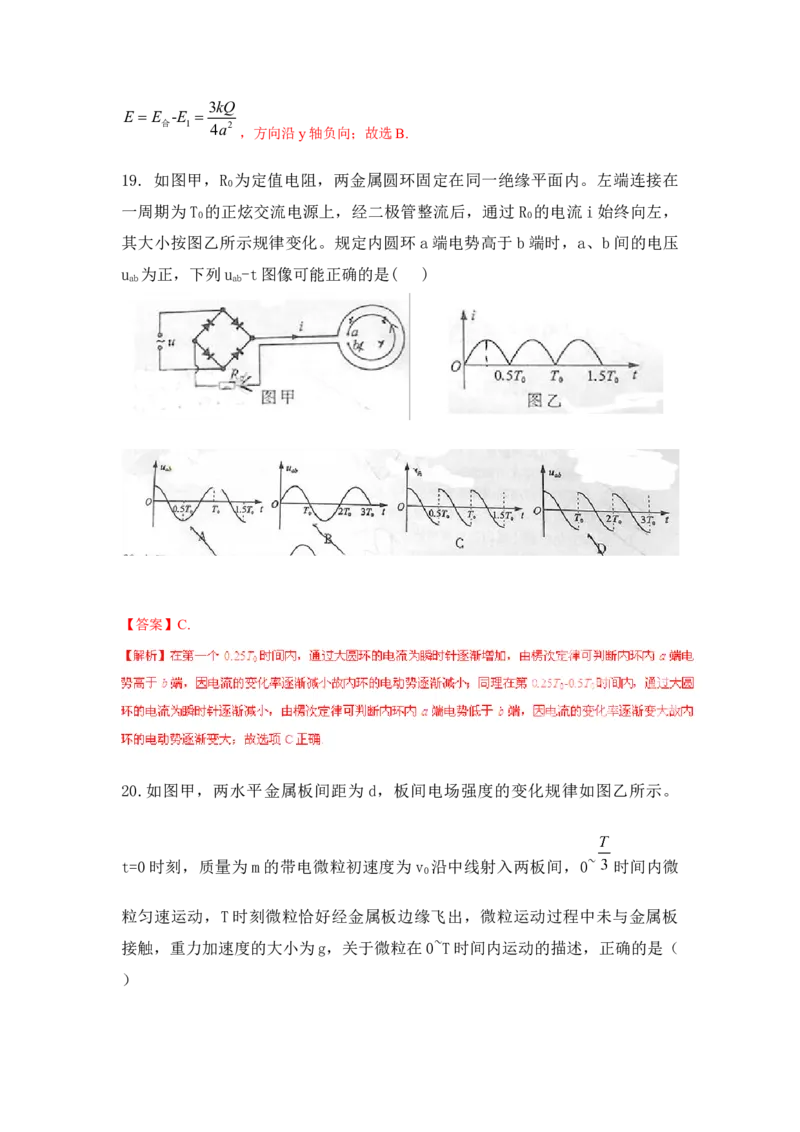 2015年高考真题物理（山东卷）（解析版）_全国卷+地方卷_4.物理_1.物理高考真题试卷_2008-2020年_地方卷_山东高考物理08-21_山东高考物理_A4版