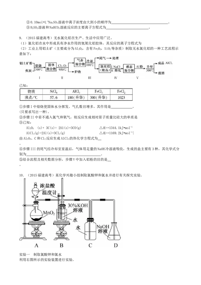 2015年福建高考化学试卷及答案word_全国卷+地方卷_5.化学_1.化学高考真题试卷_2008-2020年_地方卷_福建高考化学2008-2020