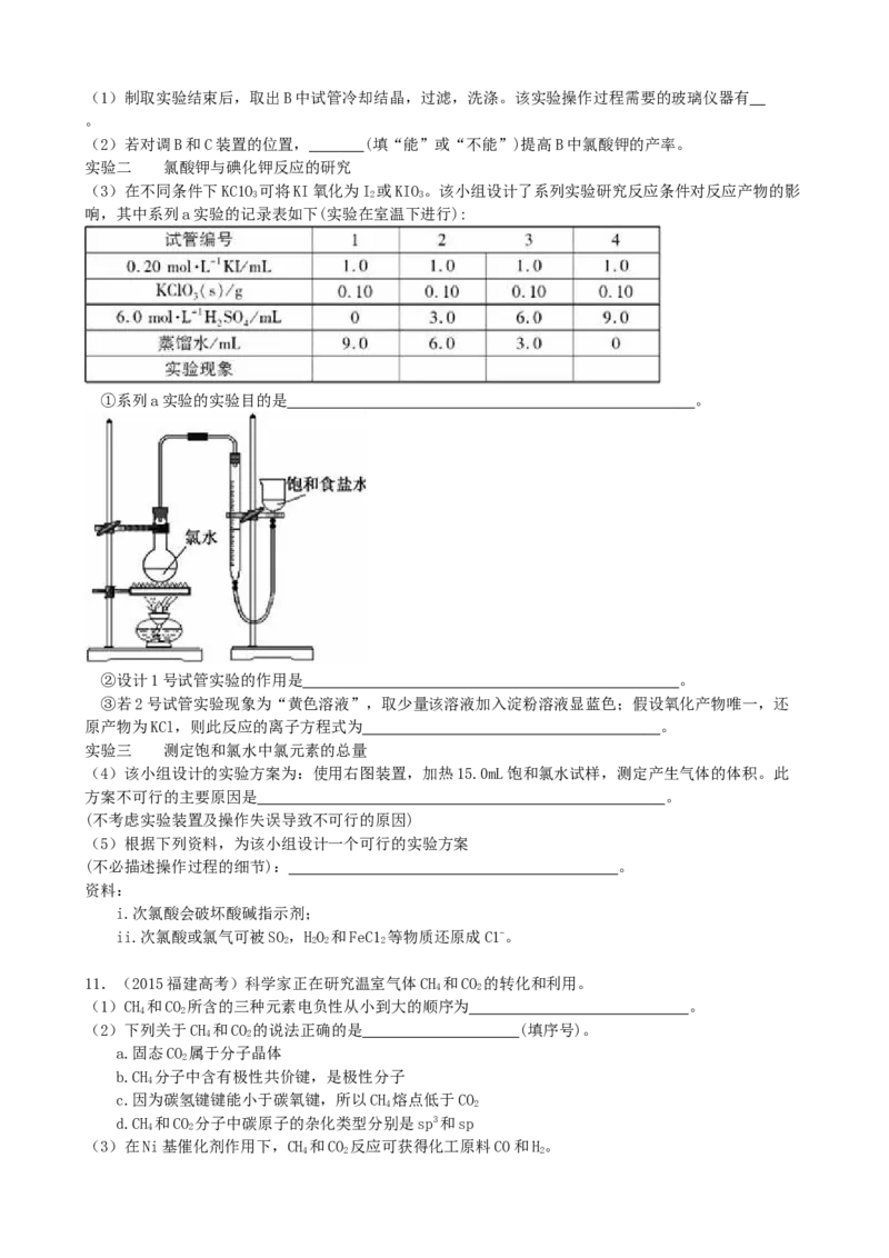 2015年福建高考化学试卷及答案word_全国卷+地方卷_5.化学_1.化学高考真题试卷_2008-2020年_地方卷_福建高考化学2008-2020
