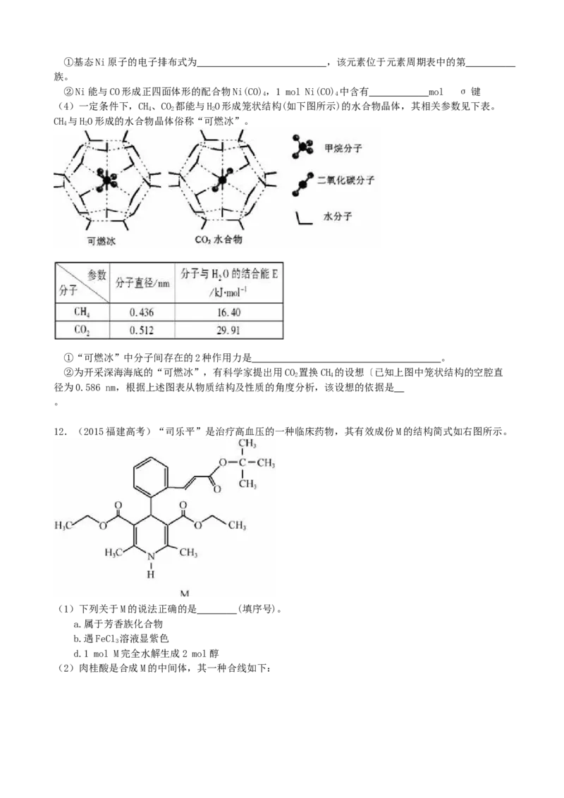 2015年福建高考化学试卷及答案word_全国卷+地方卷_5.化学_1.化学高考真题试卷_2008-2020年_地方卷_福建高考化学2008-2020