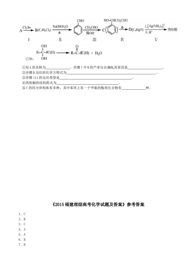 2015年福建高考化学试卷及答案word_全国卷+地方卷_5.化学_1.化学高考真题试卷_2008-2020年_地方卷_福建高考化学2008-2020