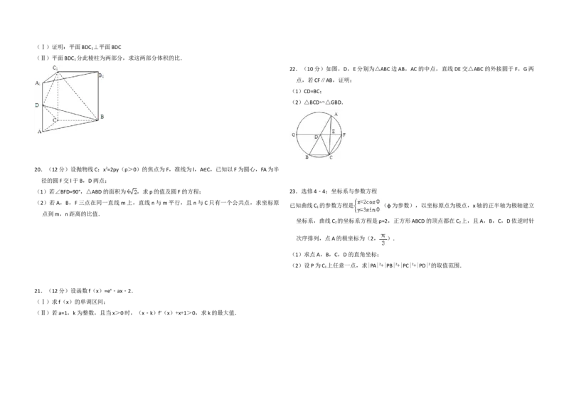 2012年全国统一高考数学试卷（文科）（新课标）（原卷版）_全国卷+地方卷_2.数学_1.数学高考真题试卷_2008-2020年_地方卷_福建高考数学07-22_A3word版