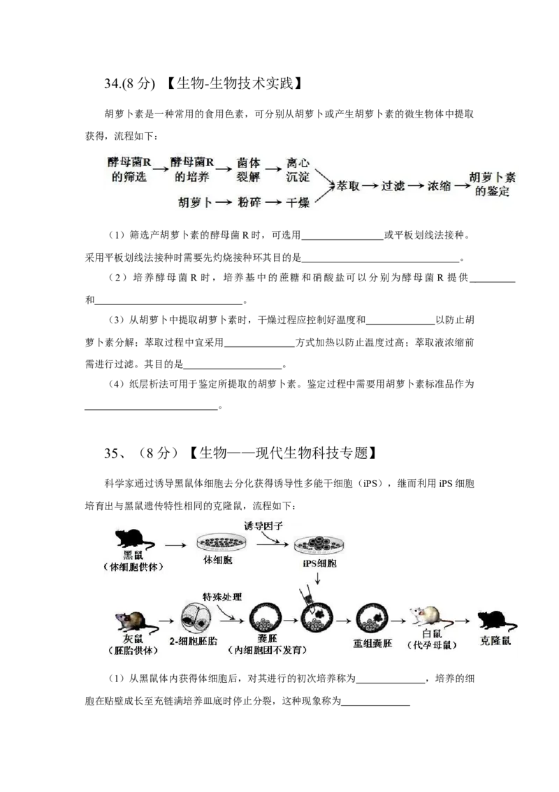 2013年高考真题生物（山东卷）（原卷版）_全国卷+地方卷_6.生物_1.生物高考真题试卷_2008-2020年_地方卷_山东高考生物08-21_山东高考生物_A4版