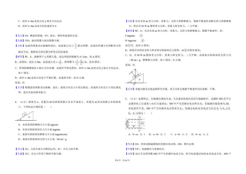 2013年北京市高考物理试卷（解析版）_全国卷+地方卷_4.物理_1.物理高考真题试卷_2008-2020年_地方卷_北京高考物理08-21_A3word版_PDF版（赠送）