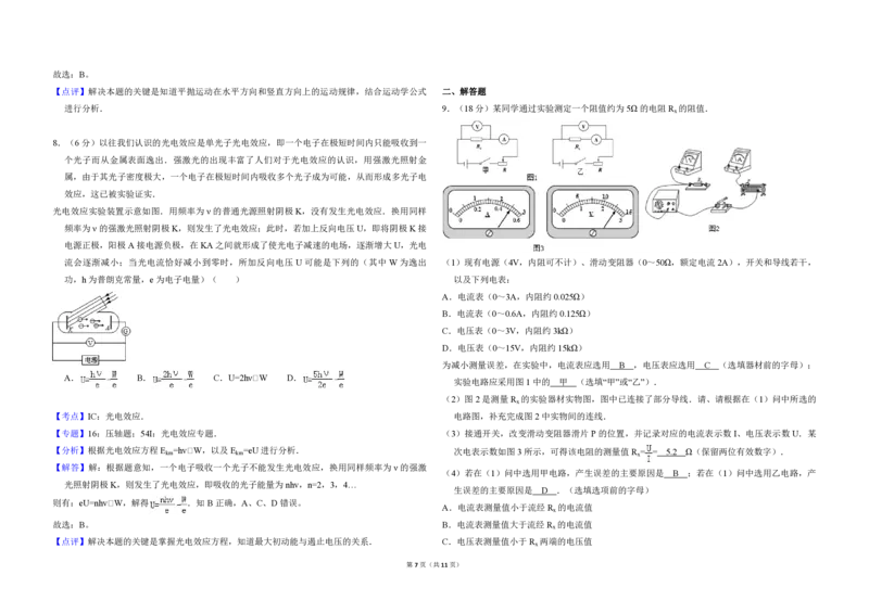 2013年北京市高考物理试卷（解析版）_全国卷+地方卷_4.物理_1.物理高考真题试卷_2008-2020年_地方卷_北京高考物理08-21_A3word版_PDF版（赠送）