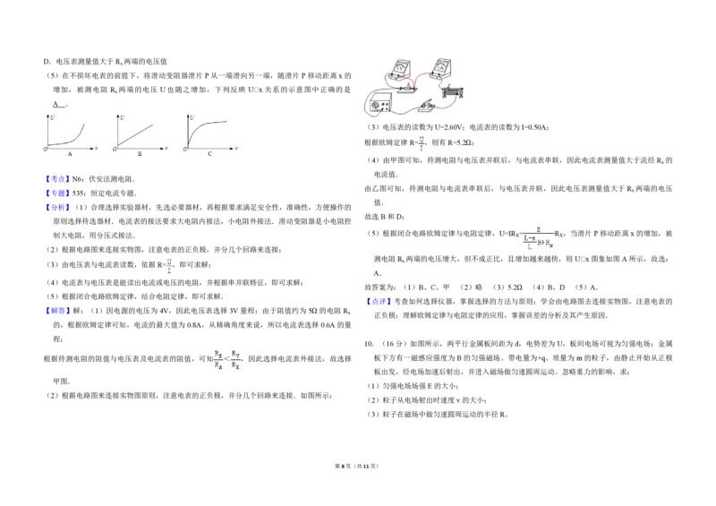2013年北京市高考物理试卷（解析版）_全国卷+地方卷_4.物理_1.物理高考真题试卷_2008-2020年_地方卷_北京高考物理08-21_A3word版_PDF版（赠送）