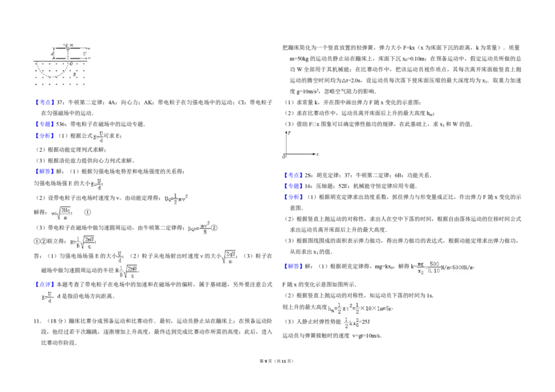 2013年北京市高考物理试卷（解析版）_全国卷+地方卷_4.物理_1.物理高考真题试卷_2008-2020年_地方卷_北京高考物理08-21_A3word版_PDF版（赠送）