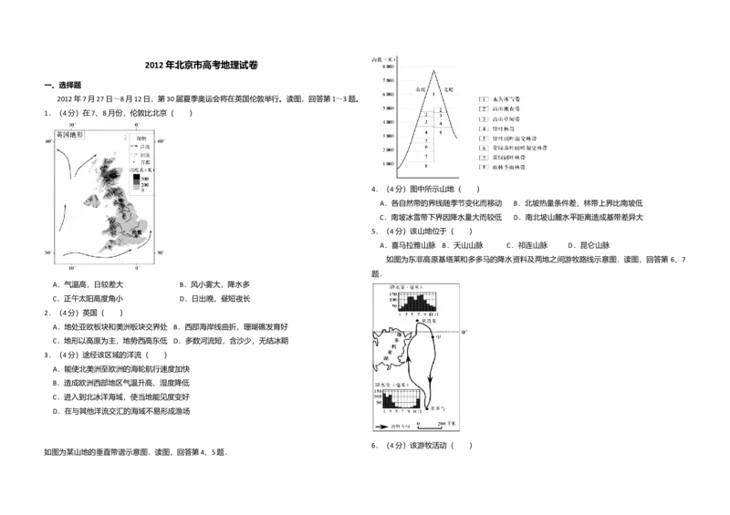 2012年北京市高考地理试卷（原卷版）_全国卷+地方卷_8.地理_1.地理高考真题试卷_2008-2020年_地方卷_北京高考地理08-21_A3word版
