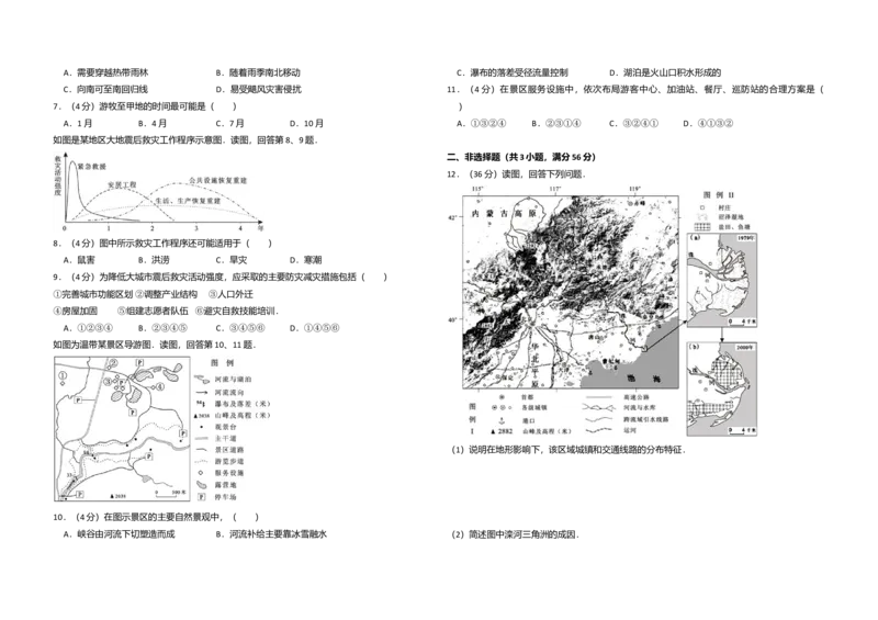 2012年北京市高考地理试卷（原卷版）_全国卷+地方卷_8.地理_1.地理高考真题试卷_2008-2020年_地方卷_北京高考地理08-21_A3word版
