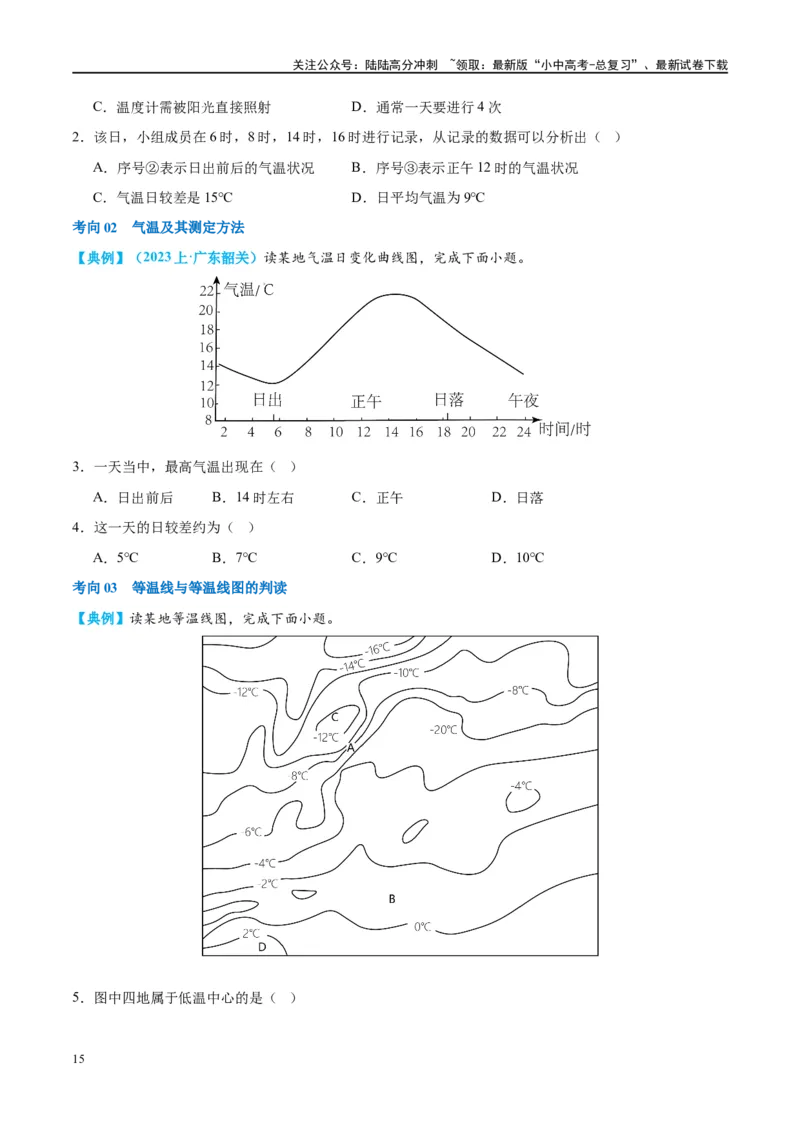 专题05天气与气候（讲义）（原卷版）_02中考总复习（2026版更新中）_09-地理-中考总复习_2024年中考复习资料_一轮复习_❤2024年中考地理一轮复习讲练测（全国通用）_配套讲义