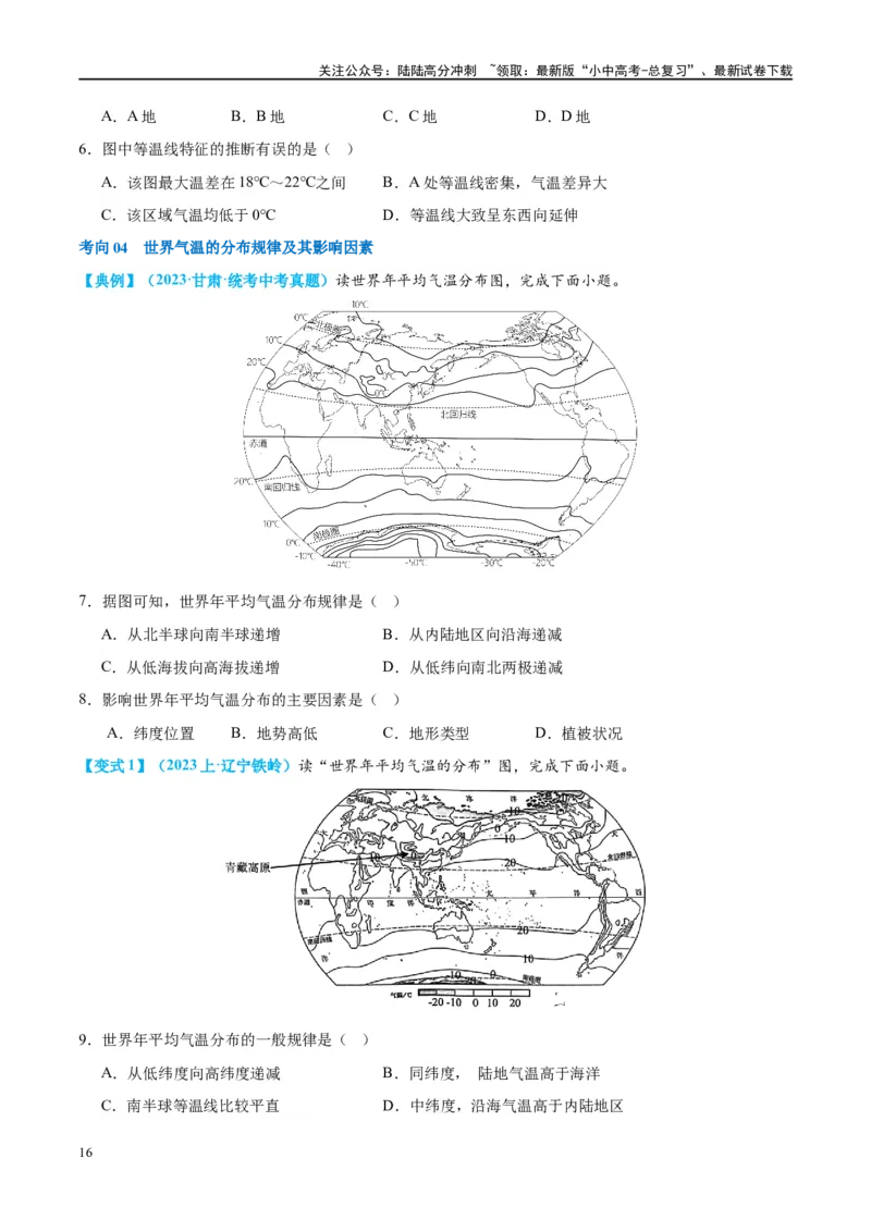 专题05天气与气候（讲义）（原卷版）_02中考总复习（2026版更新中）_09-地理-中考总复习_2024年中考复习资料_一轮复习_❤2024年中考地理一轮复习讲练测（全国通用）_配套讲义