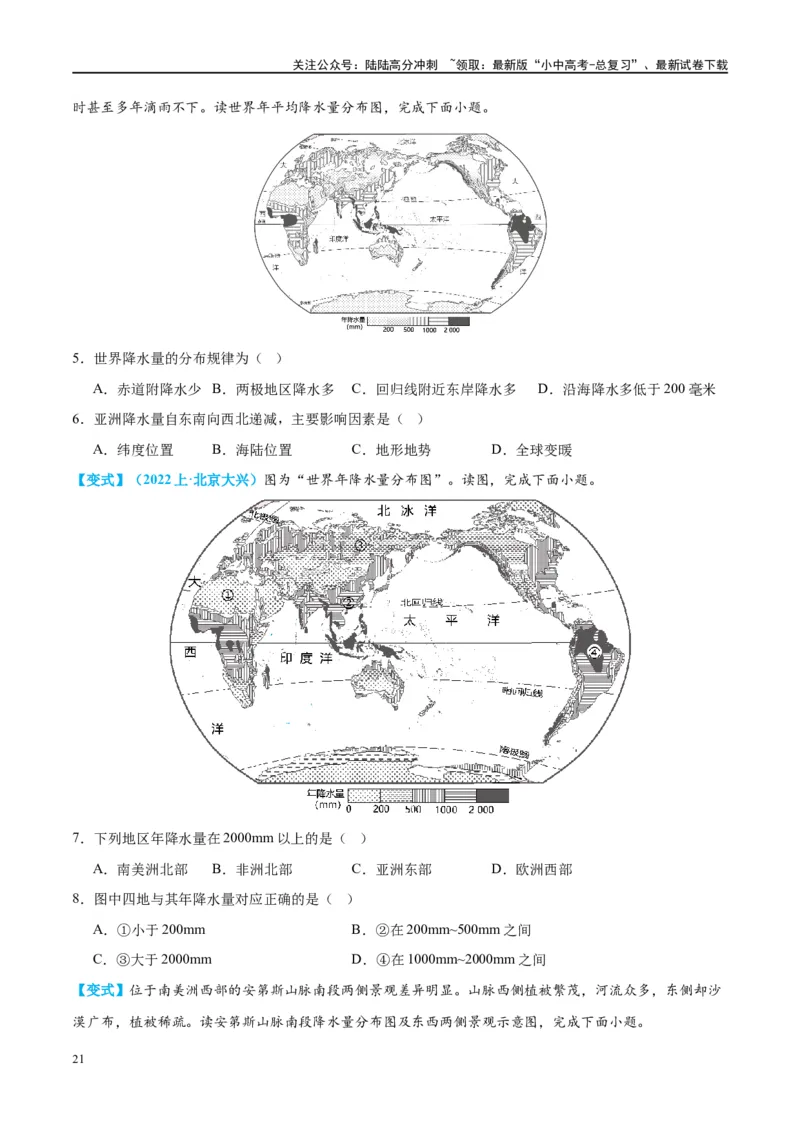 专题05天气与气候（讲义）（原卷版）_02中考总复习（2026版更新中）_09-地理-中考总复习_2024年中考复习资料_一轮复习_❤2024年中考地理一轮复习讲练测（全国通用）_配套讲义