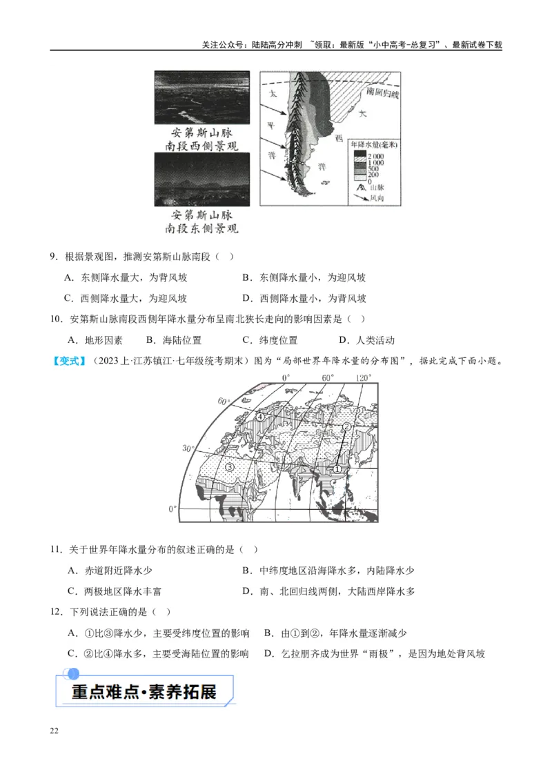专题05天气与气候（讲义）（原卷版）_02中考总复习（2026版更新中）_09-地理-中考总复习_2024年中考复习资料_一轮复习_❤2024年中考地理一轮复习讲练测（全国通用）_配套讲义