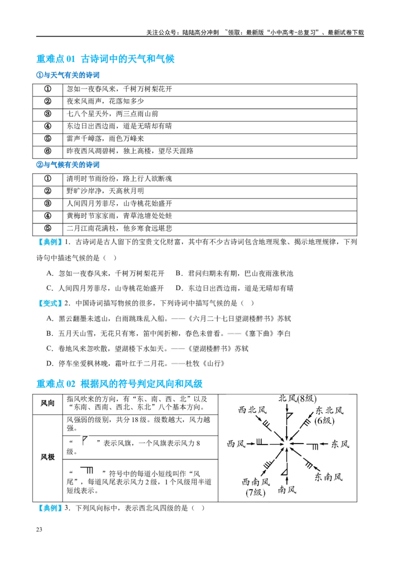 专题05天气与气候（讲义）（原卷版）_02中考总复习（2026版更新中）_09-地理-中考总复习_2024年中考复习资料_一轮复习_❤2024年中考地理一轮复习讲练测（全国通用）_配套讲义