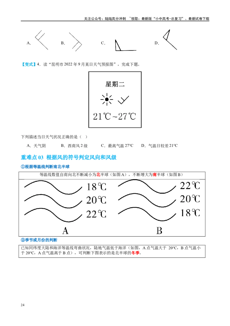 专题05天气与气候（讲义）（原卷版）_02中考总复习（2026版更新中）_09-地理-中考总复习_2024年中考复习资料_一轮复习_❤2024年中考地理一轮复习讲练测（全国通用）_配套讲义