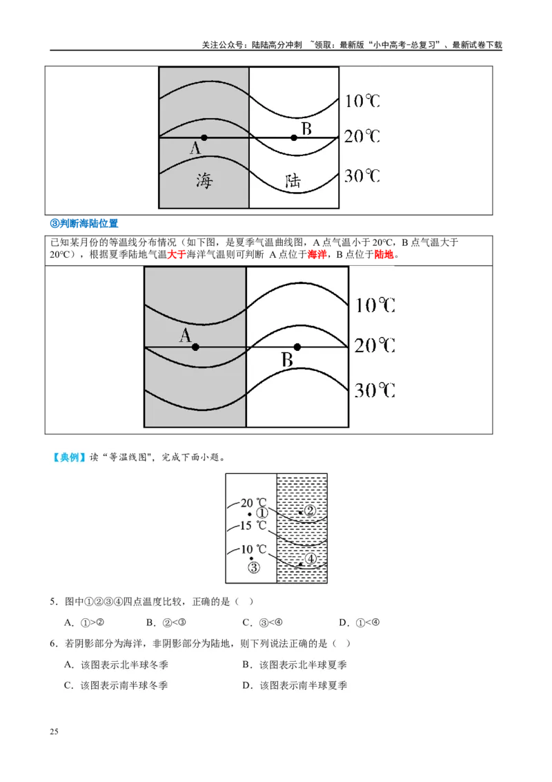 专题05天气与气候（讲义）（原卷版）_02中考总复习（2026版更新中）_09-地理-中考总复习_2024年中考复习资料_一轮复习_❤2024年中考地理一轮复习讲练测（全国通用）_配套讲义