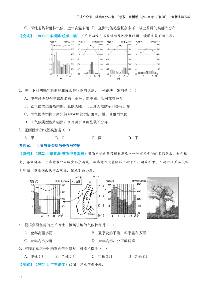 专题05天气与气候（讲义）（原卷版）_02中考总复习（2026版更新中）_09-地理-中考总复习_2024年中考复习资料_一轮复习_❤2024年中考地理一轮复习讲练测（全国通用）_配套讲义