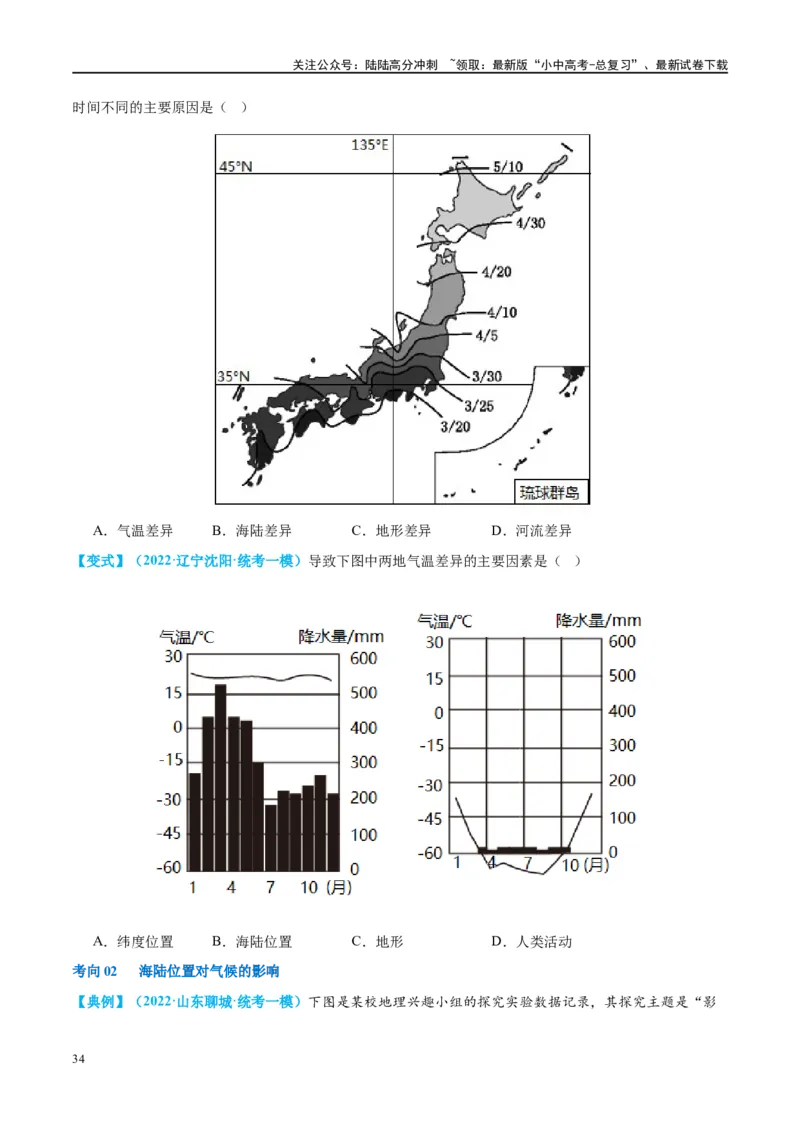 专题05天气与气候（讲义）（原卷版）_02中考总复习（2026版更新中）_09-地理-中考总复习_2024年中考复习资料_一轮复习_❤2024年中考地理一轮复习讲练测（全国通用）_配套讲义