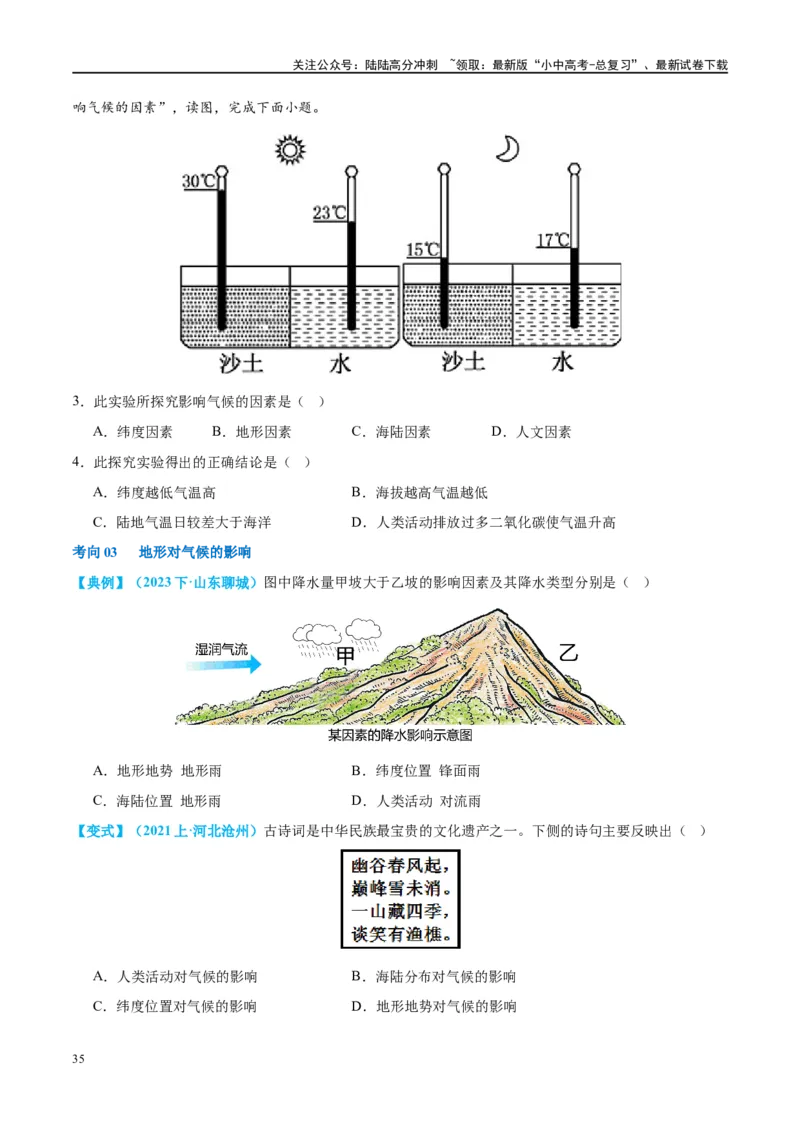 专题05天气与气候（讲义）（原卷版）_02中考总复习（2026版更新中）_09-地理-中考总复习_2024年中考复习资料_一轮复习_❤2024年中考地理一轮复习讲练测（全国通用）_配套讲义