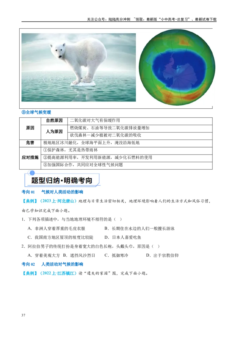 专题05天气与气候（讲义）（原卷版）_02中考总复习（2026版更新中）_09-地理-中考总复习_2024年中考复习资料_一轮复习_❤2024年中考地理一轮复习讲练测（全国通用）_配套讲义