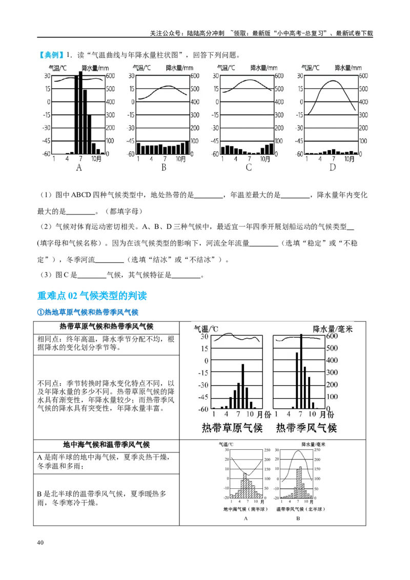 专题05天气与气候（讲义）（原卷版）_02中考总复习（2026版更新中）_09-地理-中考总复习_2024年中考复习资料_一轮复习_❤2024年中考地理一轮复习讲练测（全国通用）_配套讲义