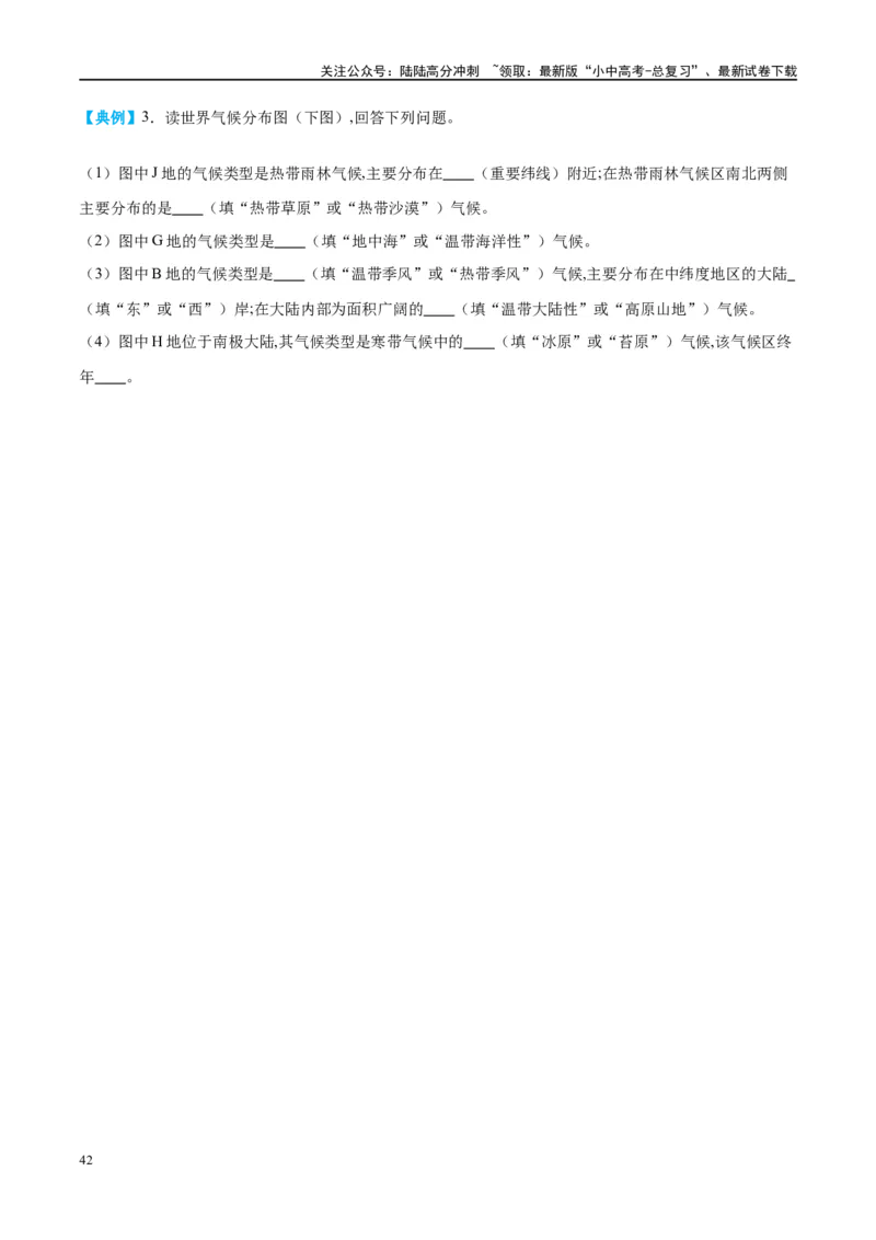 专题05天气与气候（讲义）（原卷版）_02中考总复习（2026版更新中）_09-地理-中考总复习_2024年中考复习资料_一轮复习_❤2024年中考地理一轮复习讲练测（全国通用）_配套讲义