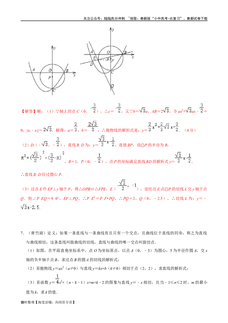 专题05圆与二次函数结合型压轴题专题（解析版）&mdash;2023-2024学年挑战中考压轴题重难点题型分类_02中考总复习（2026版更新中）_02-数学-中考总复习_2024年中考复习资料_专项复习资料